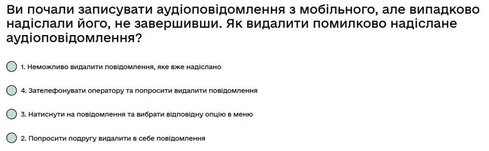 Ви почали записувати аудіоповідомлення з мобільного, але випадково надіслали його, не завершивши...