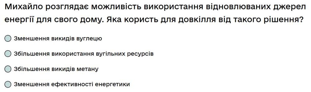 Михайло розглядає можливість використання відновлюваних джерел енергії для свого дому. Яка користь...