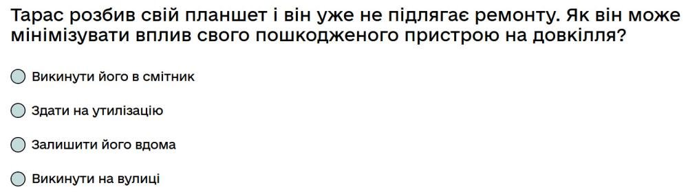 Тарас розбив свій планшет і він уже не підлягає ремонту. Як він може мінімізувати вплив свого...