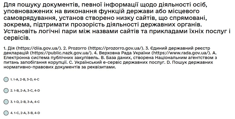 Для пошуку документів, певної інформації щодо діяльності осіб, уповноважених на виконання функцій...