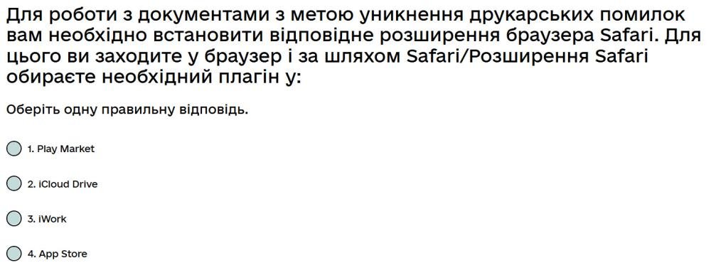 Для роботи з документами з метою уникнення друкарських помилок вам необхідно встановити відповідне...