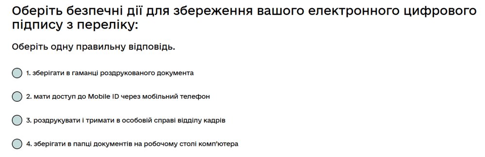 Оберіть безпечні дії для збереження вашого електронного цифрового підпису з переліку...