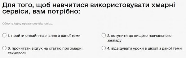 Для того, щоб навчитися використовувати хмарні сервіси, вам потрібно...