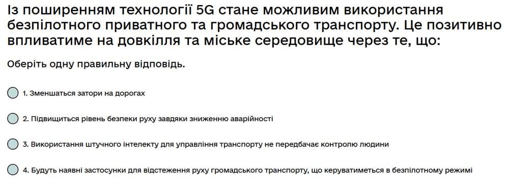 Із поширенням технології 5G стане можливим використання безпілотного приватного та громадського...