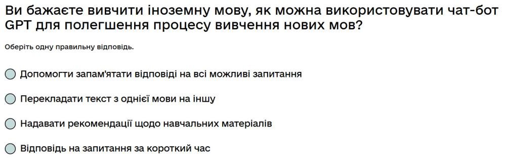 Ви бажаєте вивчити іноземну мову, як можна використовувати чат-бот GPT для полегшення процесу...