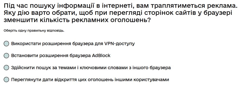 Під час пошуку інформації в інтернеті, вам траплятиметься реклама...