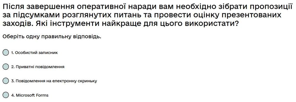 Після завершення оперативної наради вам необхідно зібрати пропозиції за підсумками розглянутих...