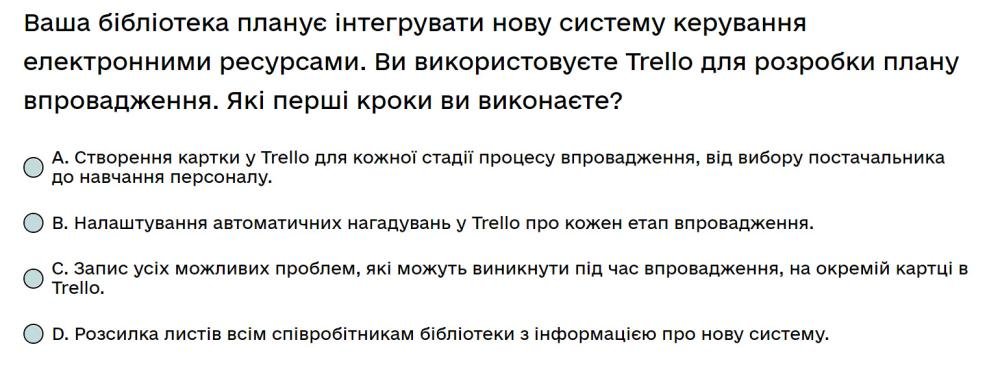 Ваша бібліотека планує інтегрувати нову систему керування електронними ресурсами...