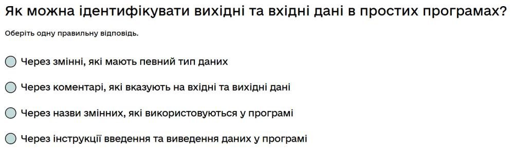 Як можна ідентифікувати вихідні та вхідні дані в простих програмах?
