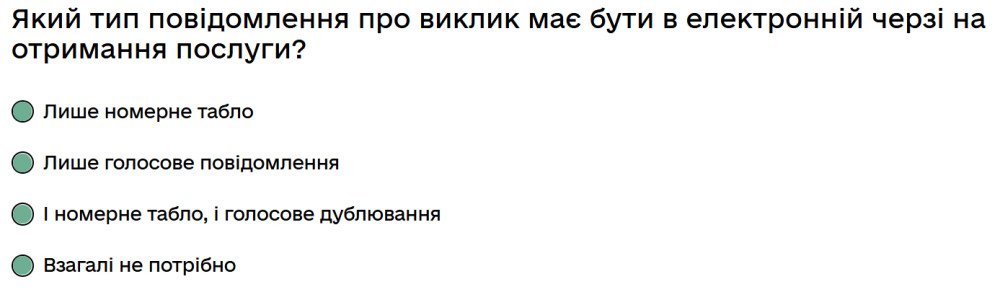 Який тип повідомлення про виклик має бути в електронній черзі на отримання послуги?
