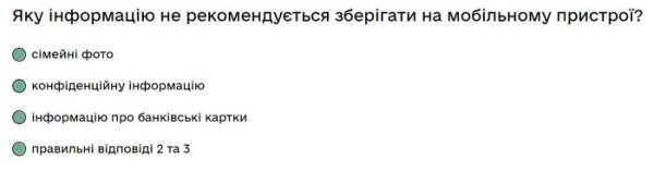 Яку інформацію не рекомендується зберігати на мобільному пристрої?