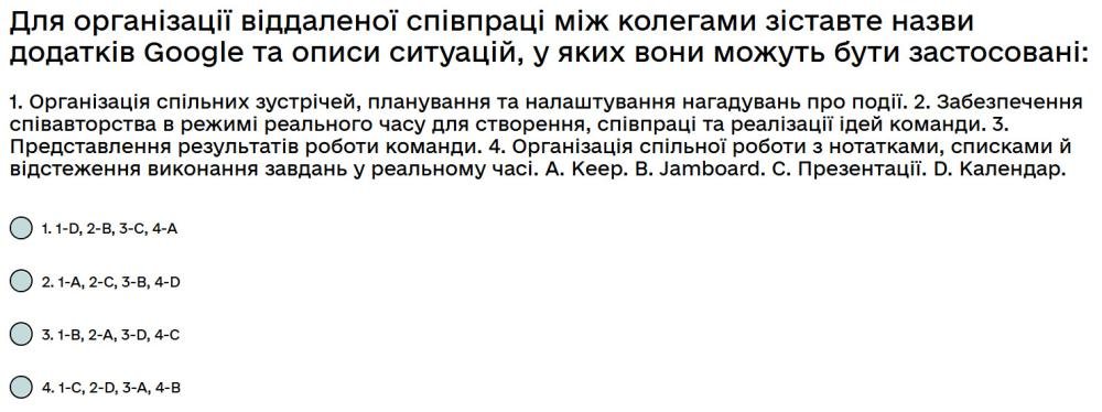 Для організації віддаленої співпраці між колегами зіставте назви додатків Google та описи ситуацій,...