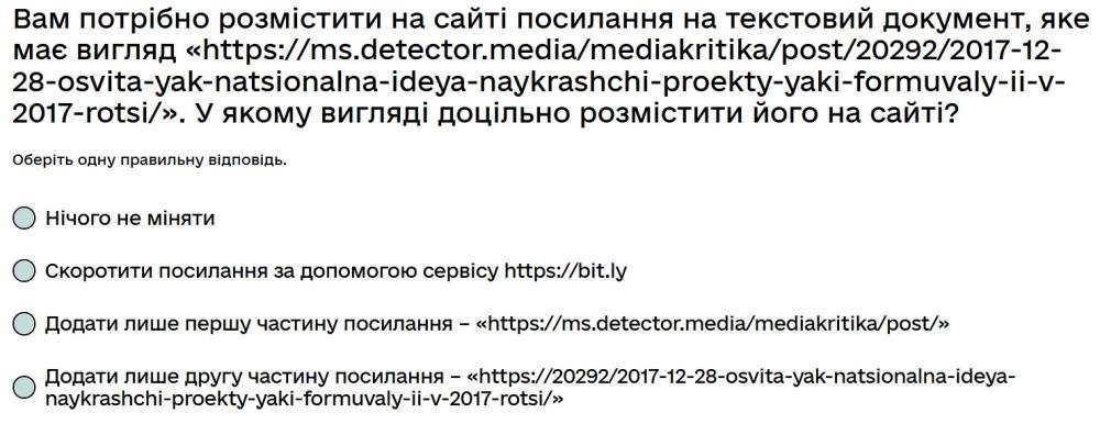 Вам потрібно розмістити на сайті посилання на текстовий документ, яке має вигляд...