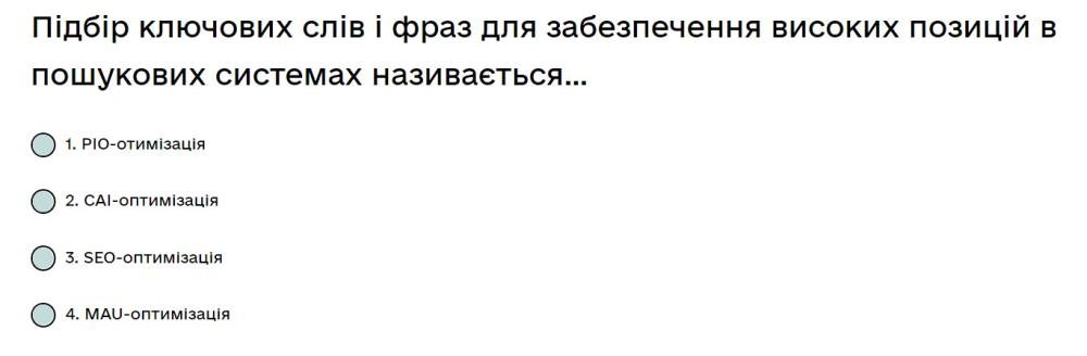 Підбір ключових слів і фраз для забезпечення високих позицій в пошукових системах називається…