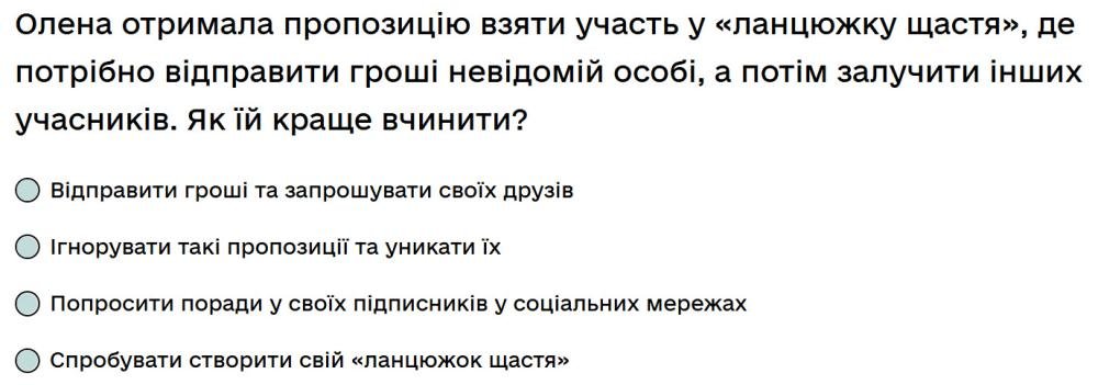 Олена отримала пропозицію взяти участь у «ланцюжку щастя», де потрібно відправити гроші невідомій...