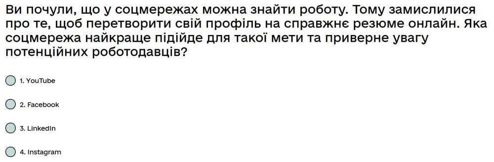 Ви почули, що у соцмережах можна знайти роботу. Тому замислилися про те, щоб перетворити свій...