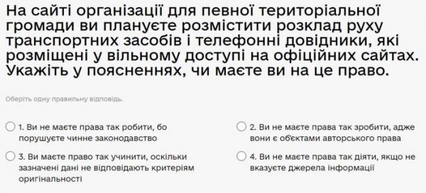 На сайті організації для певної територіальної громади ви плануєте розмістити розклад руху...