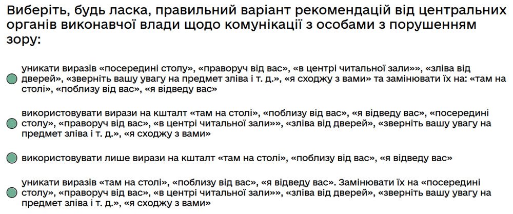 Виберіть, будь ласка, правильний варіант рекомендацій від центральних органів виконавчої влади щодо...