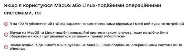 Якщо я користуюся MacOS або Linux-подібними операційними системами, то...