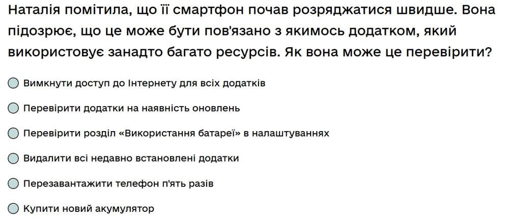 Наталія помітила, що її смартфон почав розряджатися швидше. Вона підозрює, що це може бути...