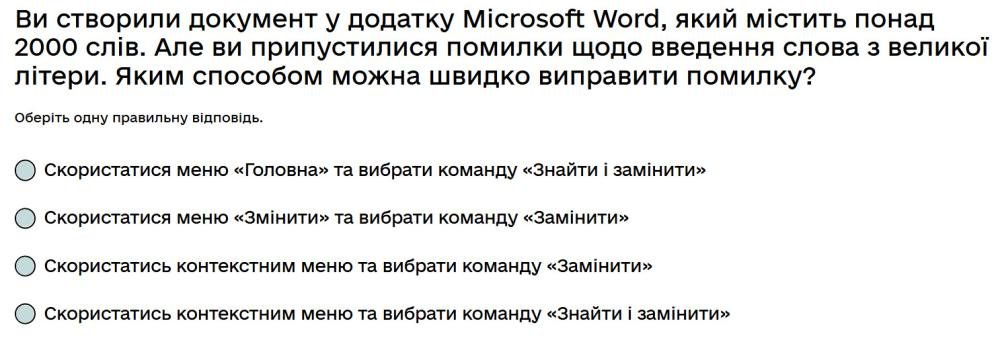 Ви створили документ у додатку Microsoft Word, який містить понад 2000 слів. Але ви припустилися...