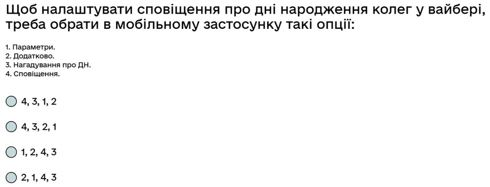 Щоб налаштувати сповіщення про дні народження колег у вайбері, треба обрати в мобільному застосунку...