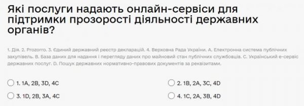 Які послуги надають онлайн-сервіси для підтримки прозорості діяльності державних органів?