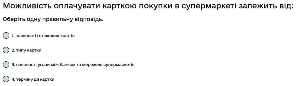 Можливість оплачувати карткою покупки в супермаркеті залежить від...