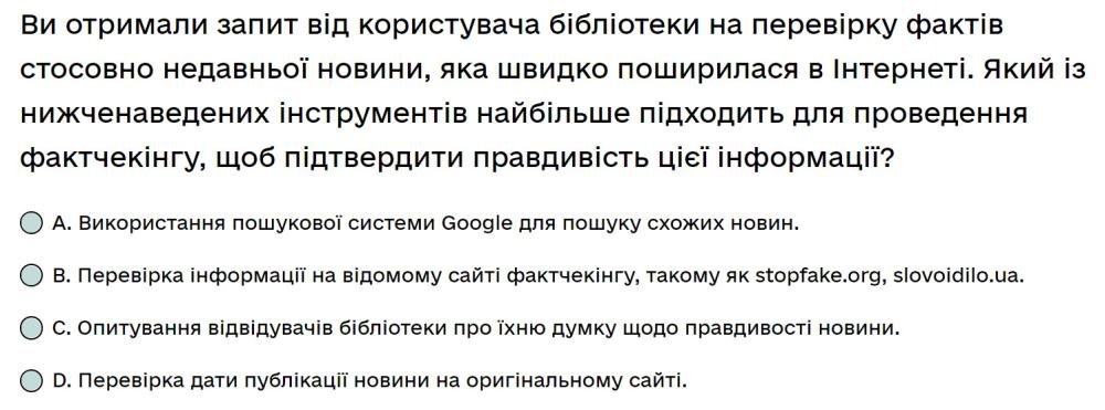Ви отримали запит від користувача бібліотеки на перевірку фактів стосовно недавньої новини, яка...