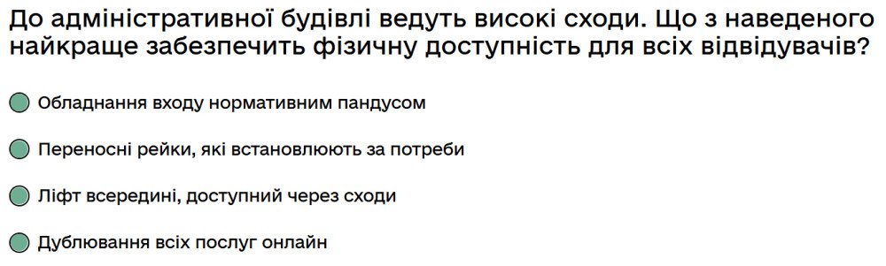 До адміністративної будівлі ведуть високі сходи. Що з наведеного найкраще забезпечить фізичну...