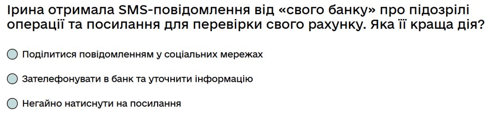 Ірина отримала SMS-повідомлення від «свого банку» про підозрілі операції та посилання для перевірки...