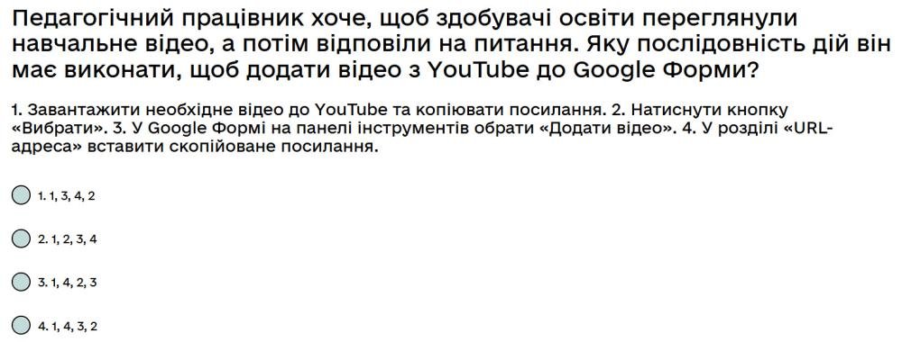 Педагогічний працівник хоче, щоб здобувачі освіти переглянули навчальне відео, а потім відповіли на...