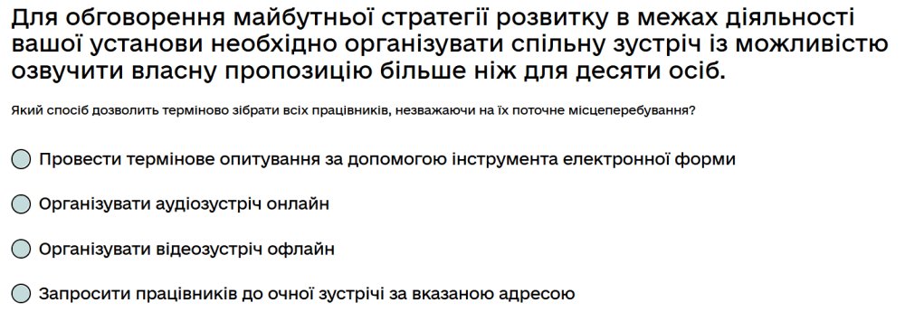 Для обговорення майбутньої стратегії розвитку в межах діяльності вашої установи необхідно...