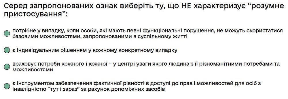 Серед запропонованих ознак виберіть ту, що НЕ характеризує “розумне пристосування”...