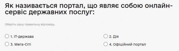 Як називається портал, що являє собою онлайн-сервіс державних послуг...