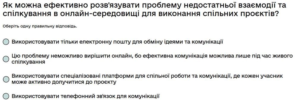 Як можна ефективно розв'язувати проблему недостатньої взаємодії та спілкування в...