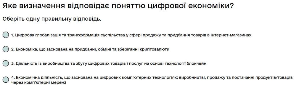 Яке визначення відповідає поняттю цифрової економіки?